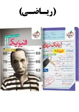 تصویر کتاب تست فیزیک جامع تجربی جلد رحلی خیلی سبز 
