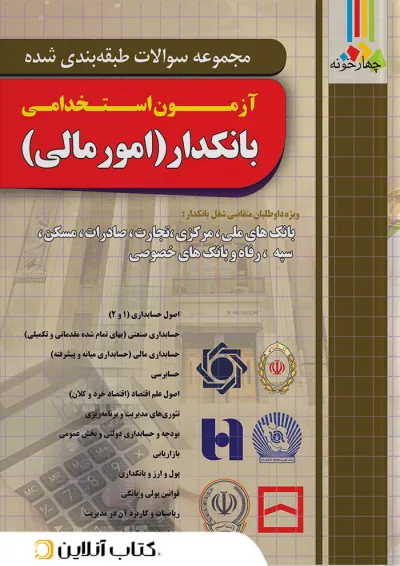 بانکدار امور مالی چهارخونه بانکدار امور مالی چهارخونه