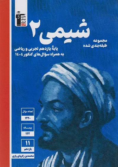 آبی شیمی یازدهم قلم چی آبی شیمی یازدهم قلم چی