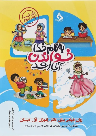 کتاب روان خوانی اول انتشارات حسامی کتاب روان خوانی اول انتشارات حسامی