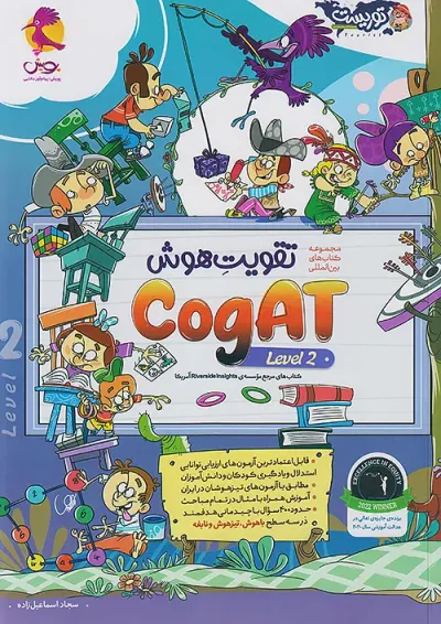 تقویت هوش 2 CogAT آمریکا پویش تقویت هوش 2 CogAT آمریکا پویش