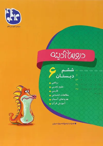 کتاب جامع ششم سری دروس آدینه انتشارات کاگو کتاب جامع ششم سری دروس آدینه انتشارات کاگو