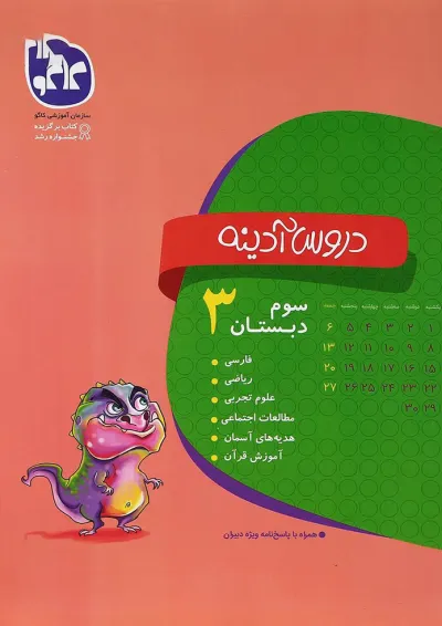 کتاب جامع سوم سری دروس آدینه انتشارات کاگو کتاب جامع سوم سری دروس آدینه انتشارات کاگو