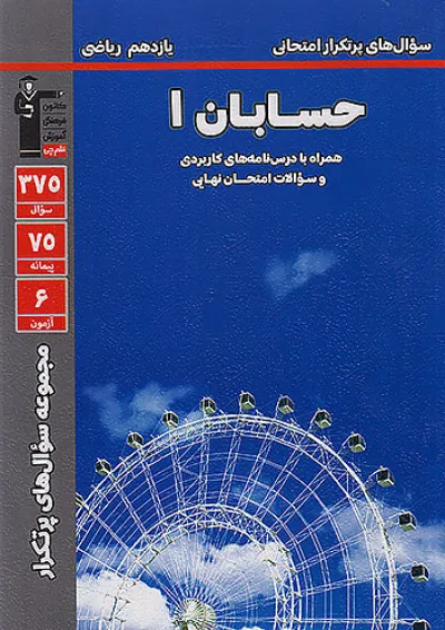 پرتکرار حسابان یازدهم قلم چی پرتکرار حسابان یازدهم قلم چی