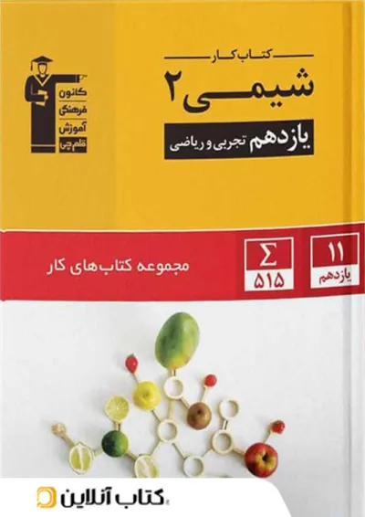 کار شیمی یازدهم قلم چی کار شیمی یازدهم قلم چی