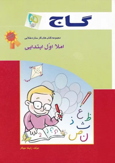 کتاب املا اول سری کار کتاب املا اول سری کار
