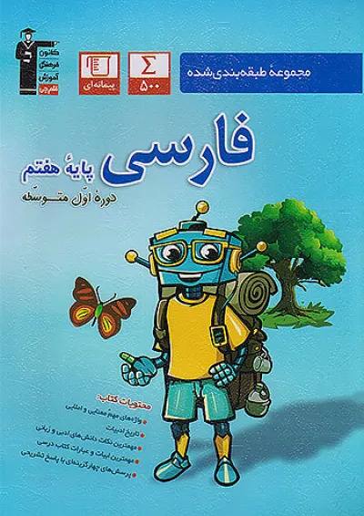 فارسی هفتم سری طبقه بندی قلم چی فارسی هفتم سری طبقه بندی قلم چی