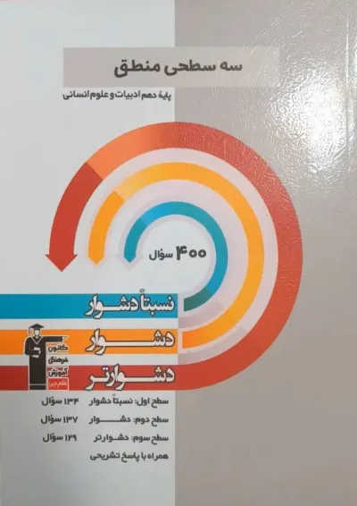 منطق دهم سه سطحی قلم چی منطق دهم سه سطحی قلم چی