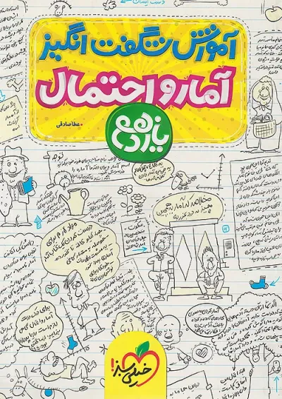 آموزش شگفت انگیز آمار و احتمال یازدهم خیلی سبز آموزش شگفت انگیز آمار و احتمال یازدهم خیلی سبز
