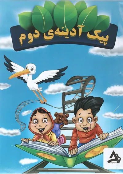 بسته پیک آدینه دوم انتشارات اوج مهر بسته پیک آدینه دوم انتشارات اوج مهر