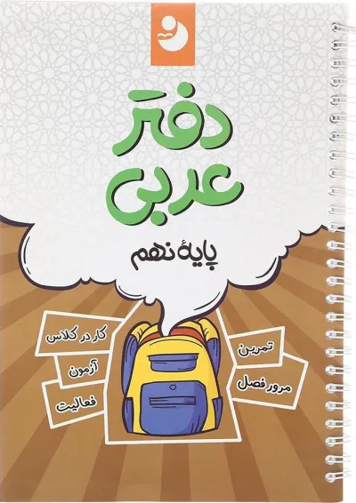 عربی نهم نهنگ عربی نهم نهنگ