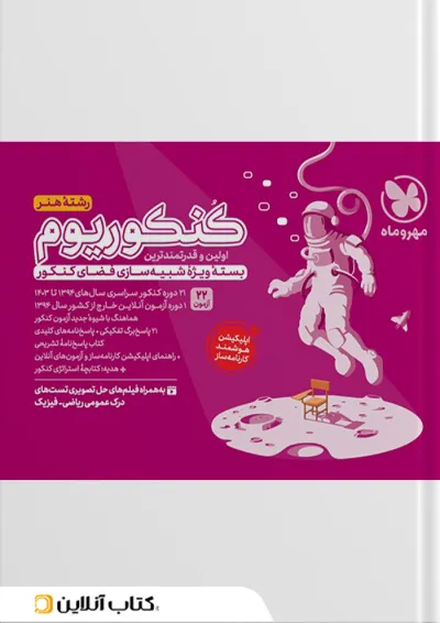 کنکوریوم هنر مهروماه 1405 کنکوریوم هنر مهروماه 1405