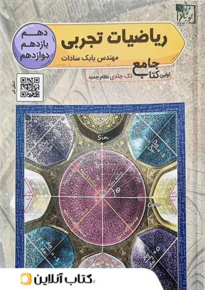 ریاضی تجربی جامع کنکور تخته سیاه ریاضی تجربی جامع کنکور تخته سیاه
