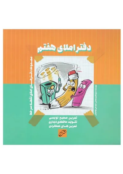 دفتر املا هفتم دفتر املا هفتم