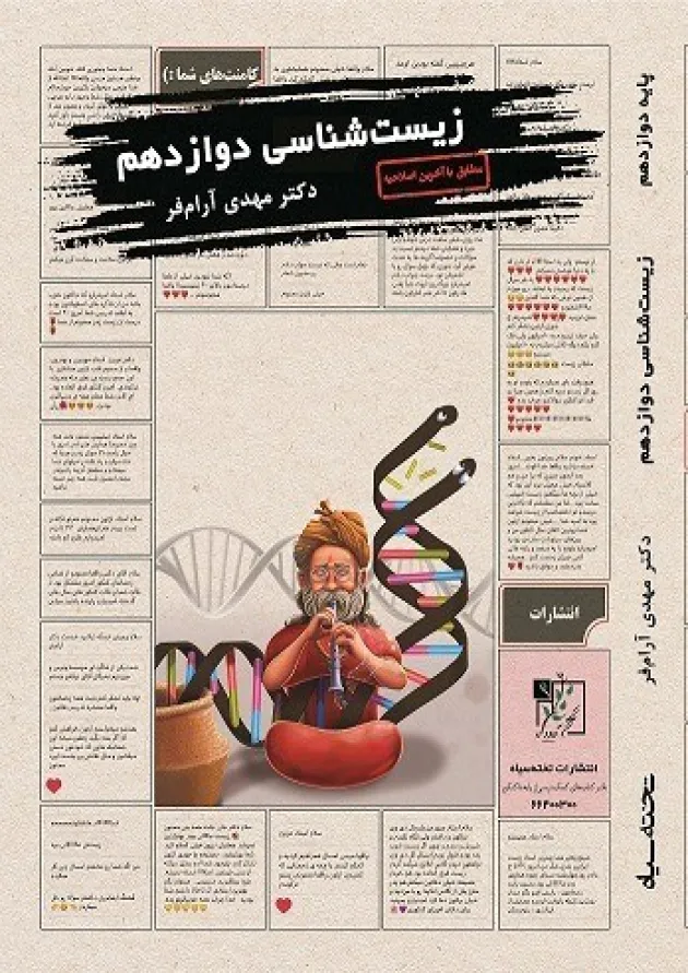 آموزش و تست زیست شناسی دوازدهم تخته سیاه