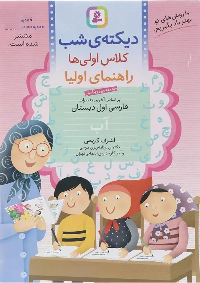 کتاب دیکته شب اول انتشارات قدیانی کتاب دیکته شب اول انتشارات قدیانی