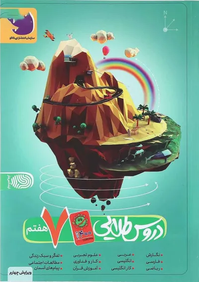 کتاب جامع هفتم سری آنتی کرونا انتشارات کاگو کتاب جامع هفتم سری آنتی کرونا انتشارات کاگو