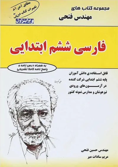 کتاب فارسی ششم سری کتاب های فتحی انتشارات فتحی کتاب فارسی ششم سری کتاب های فتحی انتشارات فتحی