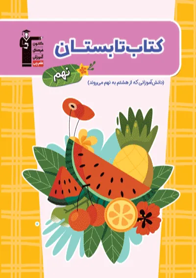 تابستان نهم قلم چی تابستان نهم قلم چی