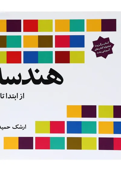 هندسه از ابتدا تا..فاطمی هندسه از ابتدا تا..فاطمی