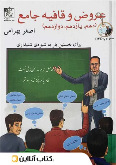 عروض و قافیه جامع کنکور تخته سیاه عروض و قافیه جامع کنکور تخته سیاه