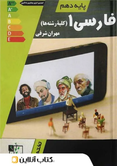ادبیات فارسی دهم تخته سیاه ادبیات فارسی دهم تخته سیاه