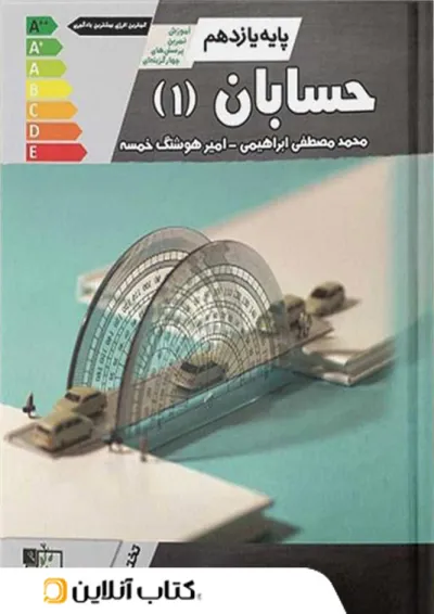 آموزش و تست حسابان یازدهم تخته سیاه آموزش و تست حسابان یازدهم تخته سیاه