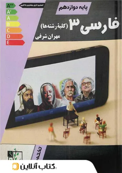 ادبیات فارسی دوازدهم تخته سیاه ادبیات فارسی دوازدهم تخته سیاه