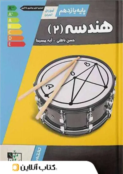آموزش و تست هندسه یازدهم رشته ریاضی تخته سیاه آموزش و تست هندسه یازدهم رشته ریاضی تخته سیاه