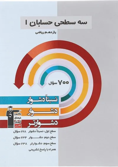 سه سطحی حسابان یازدهم قلم چی سه سطحی حسابان یازدهم قلم چی