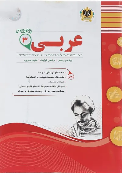 عربی دوازدهم اسفندیار عربی دوازدهم اسفندیار