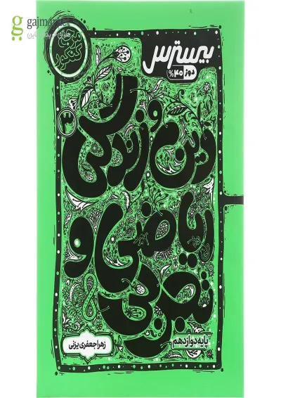کتاب بیسترس دین و زندگی دوازدهم سری مرجع کنکور انتشارات کاگو کتاب بیسترس دین و زندگی دوازدهم سری مرجع کنکور انتشارات کاگو