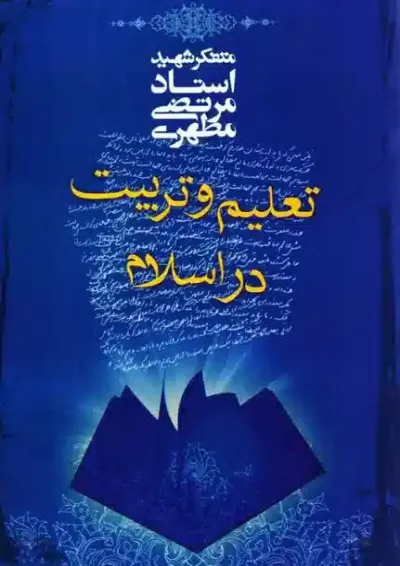 تعلیم و تربیت در اسلام صدرا تعلیم و تربیت در اسلام صدرا