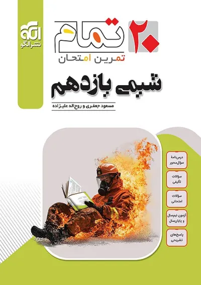 شیمی یازدهم 20 تمام الگو شیمی یازدهم 20 تمام الگو