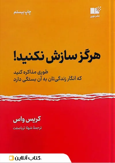 هرگز سازش نکنید هرگز سازش نکنید