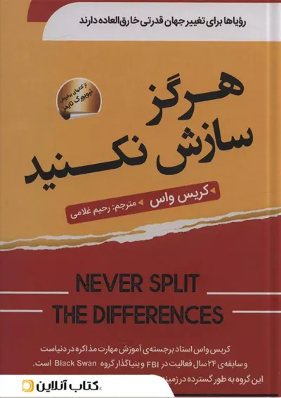 هرگز سازش نکنید نشر سما هرگز سازش نکنید نشر سما