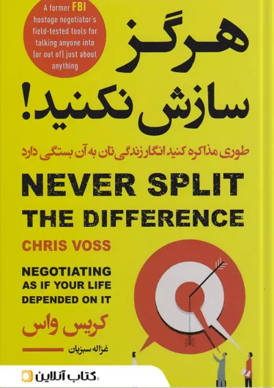هرگز سازش نکنید نشر آتیسا هرگز سازش نکنید نشر آتیسا