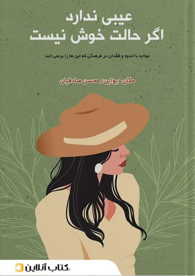 عیبی ندارد اگر حالت خوش نیست نشر نارنگی عیبی ندارد اگر حالت خوش نیست نشر نارنگی