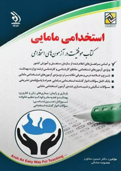 استخدامی مامایی آراه استخدامی مامایی آراه