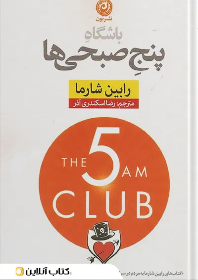 باشگاه پنج صبحی ها باشگاه پنج صبحی ها