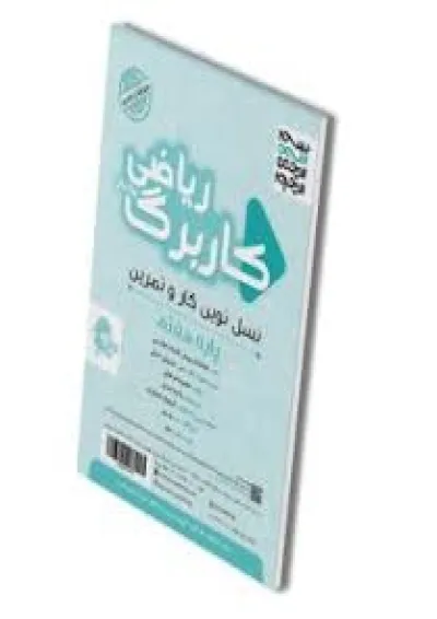 کاربرگ ریاضی هفتم پویش کاربرگ ریاضی هفتم پویش