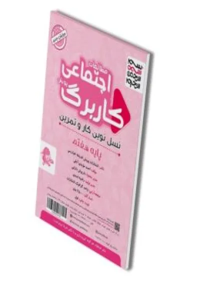 کاربرگ مطالعات اجتماعی پایه هفتم کاربرگ مطالعات اجتماعی پایه هفتم