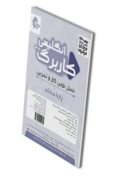 کاربرگ زبان انگلیسی هفتم پویش کاربرگ زبان انگلیسی هفتم پویش