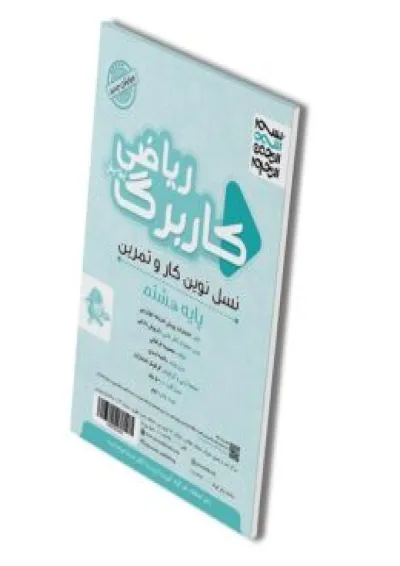 کاربرگ ریاضی هشتم پویش کاربرگ ریاضی هشتم پویش