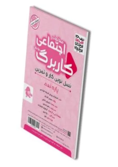 کاربرگ مطالعات اجتماعی نهم پویش کاربرگ مطالعات اجتماعی نهم پویش