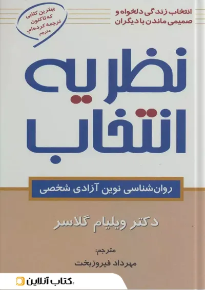 نظریه انتخاب نشر رسا نظریه انتخاب نشر رسا