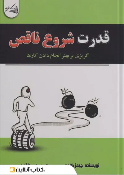 قدرت شروع ناقص نشر آقایی قدرت شروع ناقص نشر آقایی