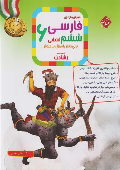 رشادت فارسی ششم مبتکران رشادت فارسی ششم مبتکران
