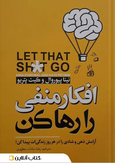 افکار منفی را رها کن نشر نگاه آشنا افکار منفی را رها کن نشر نگاه آشنا