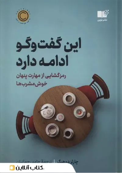 این گفت و گو ادامه دارد این گفت و گو ادامه دارد